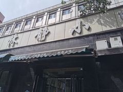 -林静小吃(复兴路店)