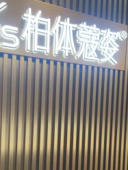 -深圳米兰柏羽医疗美容医院