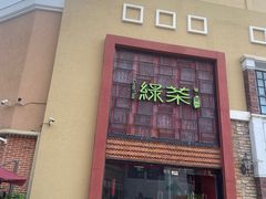 -绿茶餐厅(蓝色港湾店)