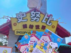 -史努比缤纷世界