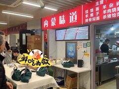 -内蒙味道