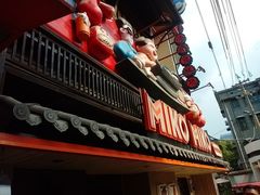 -MIKOMIKO和牛烧肉专门店(南门店)