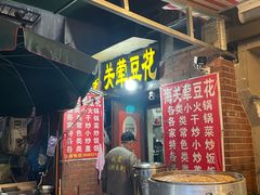 -海关荤豆花(洋河一路店)
