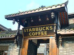 -星巴克臻选(成都宽窄巷子店)