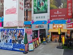 -摩登百货(岗顶店)