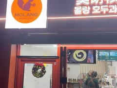 -莫朗核桃饼(虹泉路店)