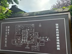 -张学良旧居陈列馆