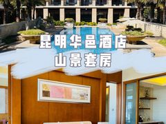 -昆明华邑酒店