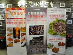 -泉味道贵州厨房(三里河店)