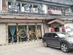 -东巴人鱼豆花火锅(幸福街店)