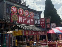 -滦州古城