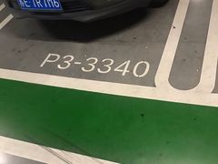 -苏州中心-停车场