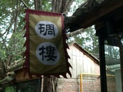 -茂德公草堂