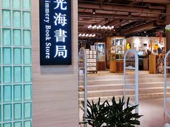 -光海书局(南京东路第一百货店)