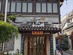 -同得兴 Since·1995 传统苏式面馆(十全街店)