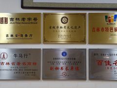 -牛马行牛肉饸饹铺(长春总店)