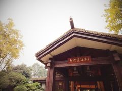 -青城道汤池