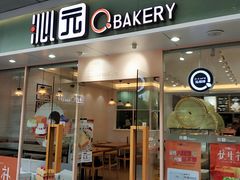 门面-沁园(新沙正街店)