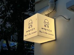 -SANYAY叁言咖啡巧克力