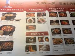 九锅一堂菜单-九锅一堂酸菜鱼(新南凯德直营店)