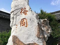 -梅园