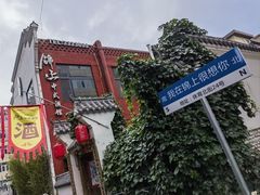 -锦上中式酒馆(南内环店)