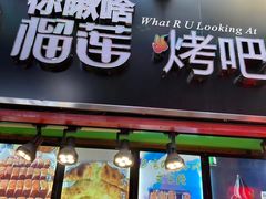 -歹街(金成店)