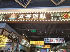 -太子浓心·港式猛火小锅米线(探十里店)