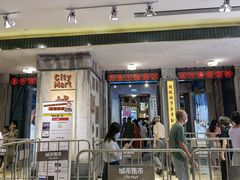 门面-CITY MART城市集市·里弄(北外滩来福士广场店)
