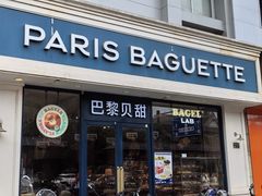 -巴黎贝甜·生日蛋糕(杭州文二路店)
