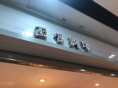 -BreadTalk面包新语·烘焙蛋糕(海珠丽影广场店)