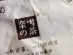 -奈雪的茶(大梅沙8号仓店)