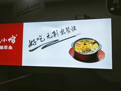 -周鱼小馆石锅酸菜鱼(活力汇店)