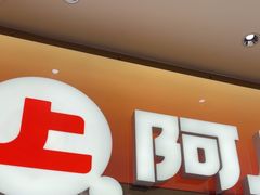 -阿上阿上麻辣香锅&麻辣烫(朝阳蓝色港湾店)