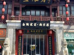 -金陵家宴·金陵春·南京菜(夫子庙店)