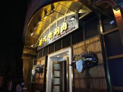-羊大爷涮肉(亮马桥店)