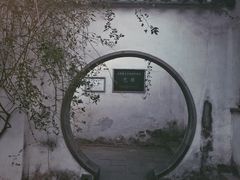 -艺圃