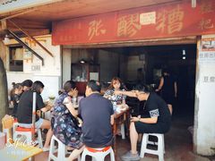 等位区-张醪糟(街子店)
