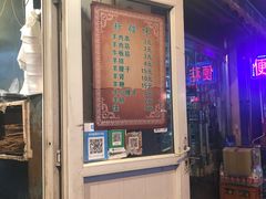 门面-同来顺烧烤餐厅(哈尔滨道店)