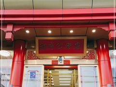 门面-雪野鱼头大王邢府公老店(雪野湖店)