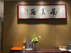 -屋里厢上海菜馆