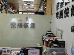 -全景数据恢复电脑维修(漕溪北路店)