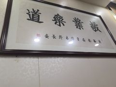 -回坊马二饺子馆