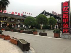 门面-高坎一品甲鱼庄(两河店)