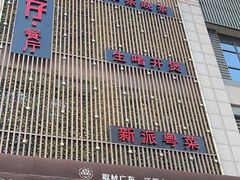 -至尊强仔(正光北街店)
