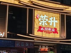 -皇厨荣升名厨家宴.赣州客家菜