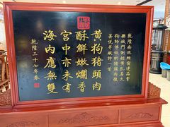 -黄狗猪头肉(运河路店)