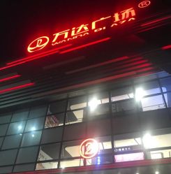 点击看大图 -萌宠亲子动物乐园(槐房万达店)