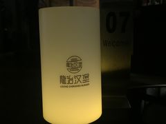 -龙治汉堡(中华城店)