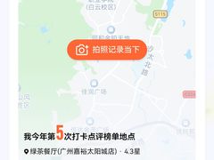 -绿茶餐厅(广州嘉裕太阳城店)
